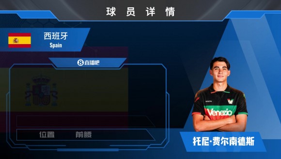 宣📢巴薩18嵗中場托尼&middot;費爾南德斯400w歐威尼斯！看集錦