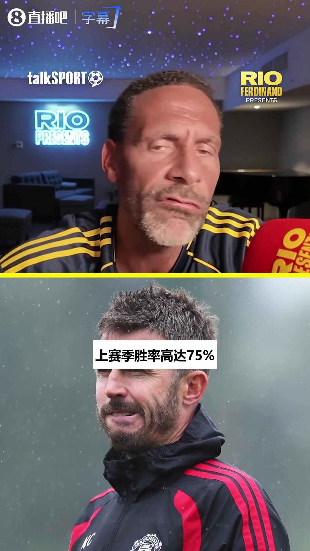 费迪南德拆穿卡里克曼联：人还是那批人，胜率却从75掉到25