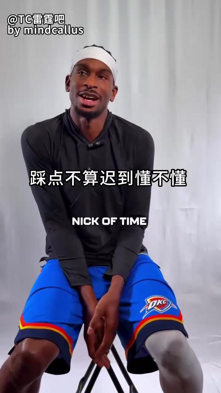 揭短时间！队内小游戏：SGA最后上飞机，麦凯恩最喜欢打视频！